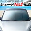 【ハリアー 60系 ハイブリッド】 カーテンより「プライバシーサンシェード」が選ばれる理由!【フロント用】車内で仮眠、紫外線 日除け 盗難防止 内装ドレスアップやカスタムパーツに カーフィルム 車中泊 純正 燃費向上