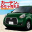 【パッソ M700A/M710A系】 カーテンめちゃ売れ!プライバシーサンシェード【フロント用】車内で仮眠、紫外線 日除け 盗難防止 内装ドレスアップやカスタムパーツに カーフィルム 車中泊 純正 燃費向上