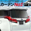 【スペイド 140系】 カーテンめちゃ売れ!プライバシーサンシェード【リア用】車内で仮眠、紫外線 日除け 盗難防止 内装ドレスアップやカスタムパーツに カーフィルム 車中泊 純正 燃費向上