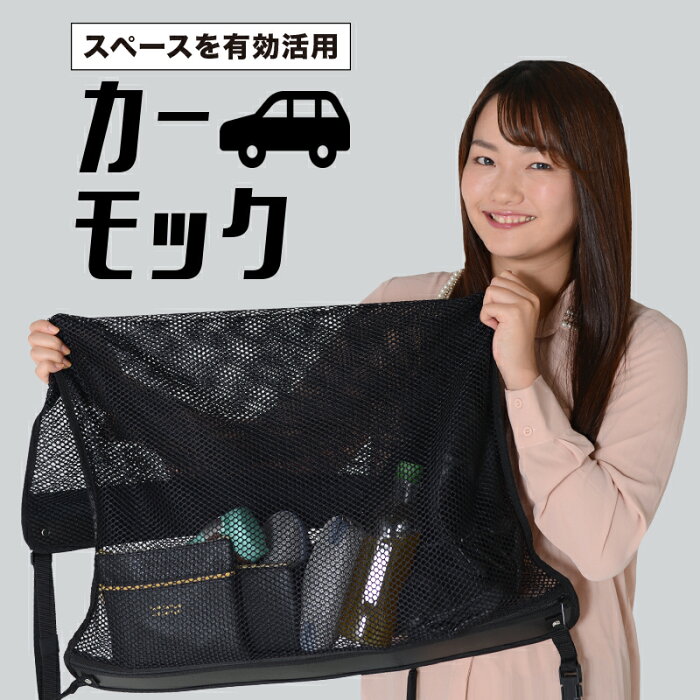 【夏超得★衝撃510円】【純正品質】 プリウス ZVW50系 ハイブリッド 車 カーモック ネット 天井 車中泊 グッズ アシストグリップ 収納ポケット ルーフネット 小物入れ 汎用品 LotNo.03