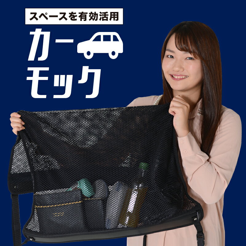 【16日マラソン510円OFF】【純正品質】 ランドクルーザープラド 150系 車 カーモック ネット 天井 車中泊 グッズ アシストグリップ 収納ポケット ルーフネット 小物入れ 汎用品 LotNo.05