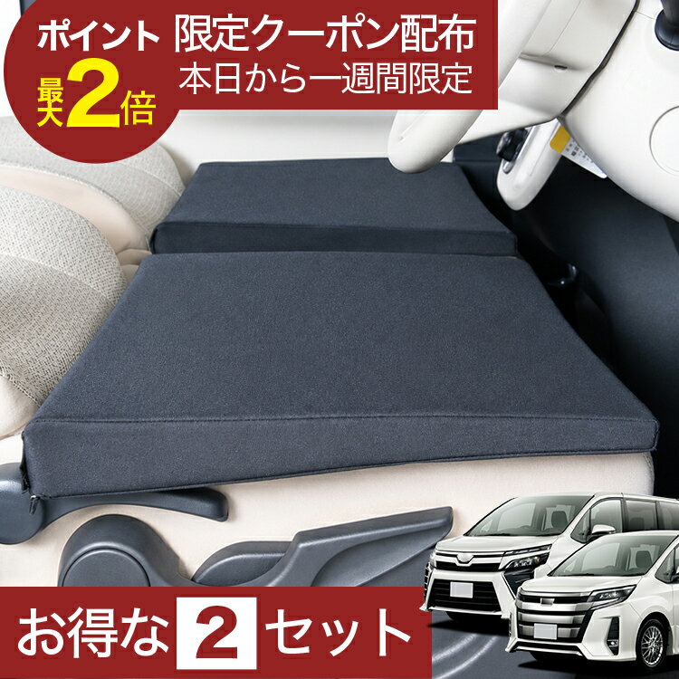 Rakuten - 【6/15限定！最大全額3,500円引】 車マット ノア＆ヴォクシー 80系(7人乗り) ZWR80G 対応 シートフラットクッション 段差解消 車中泊 マット 車中泊 グッズ 防災 エアーマット エアベッド ベッド キャンピングマット キャンプマット Lot No.04