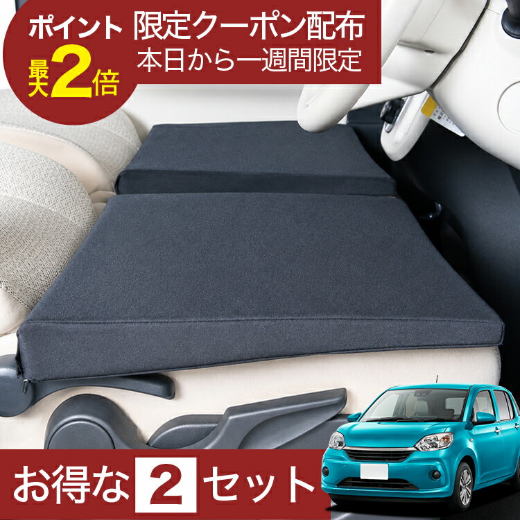 【8/16限定！最大2,700円引】 車マット パッソ M700A/M710A系で 対応 シートフラットクッション 段差解消 車中泊 マット 車中泊 グッズ 防災 エアーマット エアベッド ベッド キャンピングマット キャンプマット 【日本製】Lot No.01