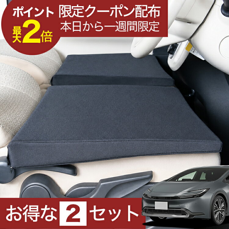 【8/16限定！最大2,700円引】 車マット 新型 プリウス 60系 ZVW MXWH 60/61/65 対応 シートフラットクッション 段差解消 車中泊 マット (評価C) 車中泊 グッズ 防災 エアーマット エアベッド ベッド キャンピングマット キャンプマット 【日本製】Lot No.02