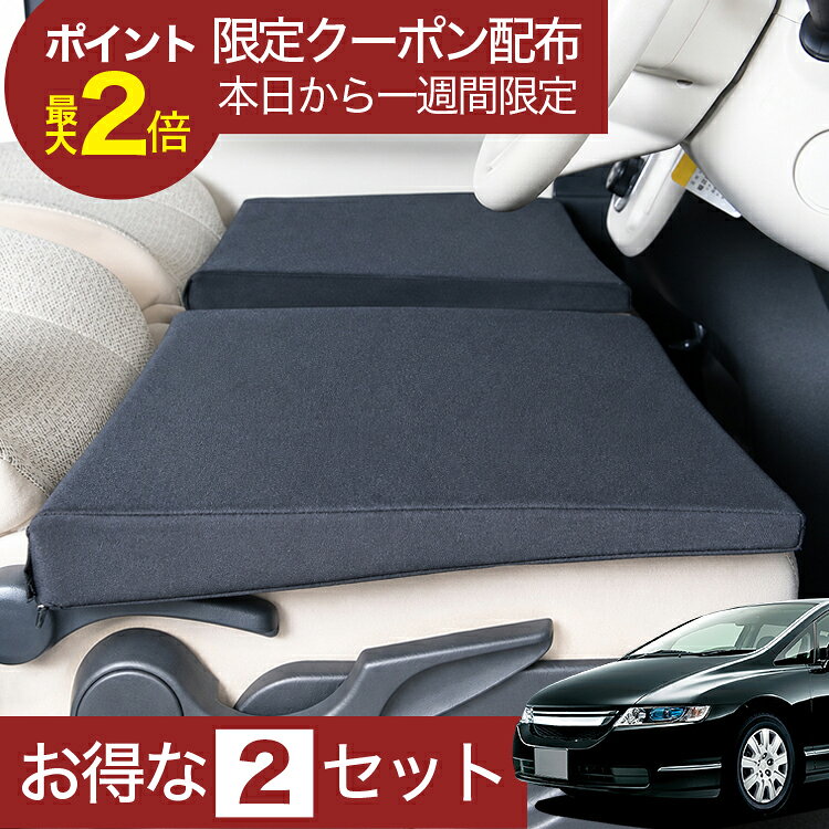 【6/21限定！最大全額3,800円引】 車マット オデッセイ RB1/2系 対応 シートフラットクッション 段差解消 車中泊 マット 車中泊 グッズ 防災 エアーマット エアベッド ベッド キャンピングマット キャンプマット 【日本製】Lot No.01