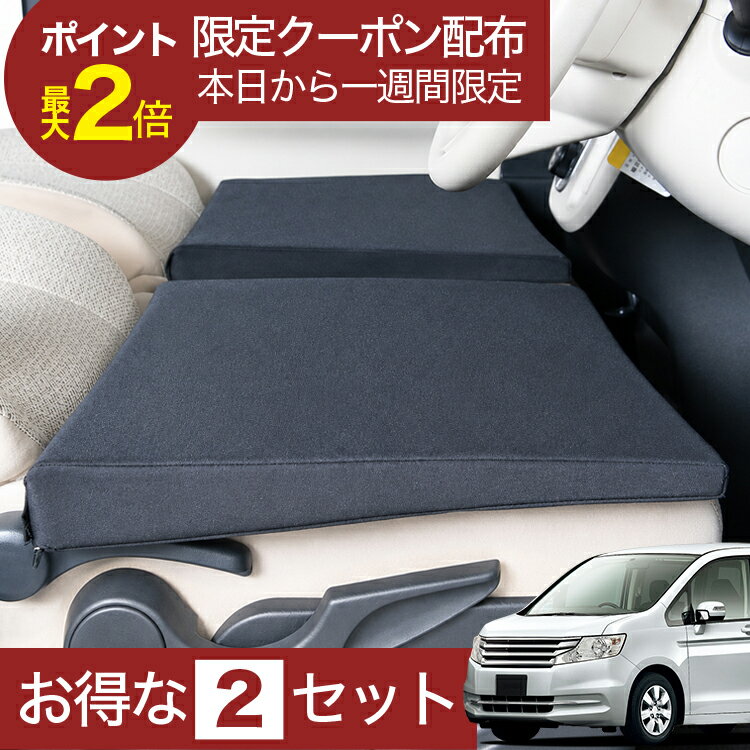 【6/22限定！最大全額3,000円引】 車マット ステップワゴンRK系(8人乗り) 対応 シートフラットクッション 段差解消 車中泊 マット 車中泊 グッズ 防災 エアーマット エアベッド ベッド キャンピングマット キャンプマット 【日本製】Lot No.01