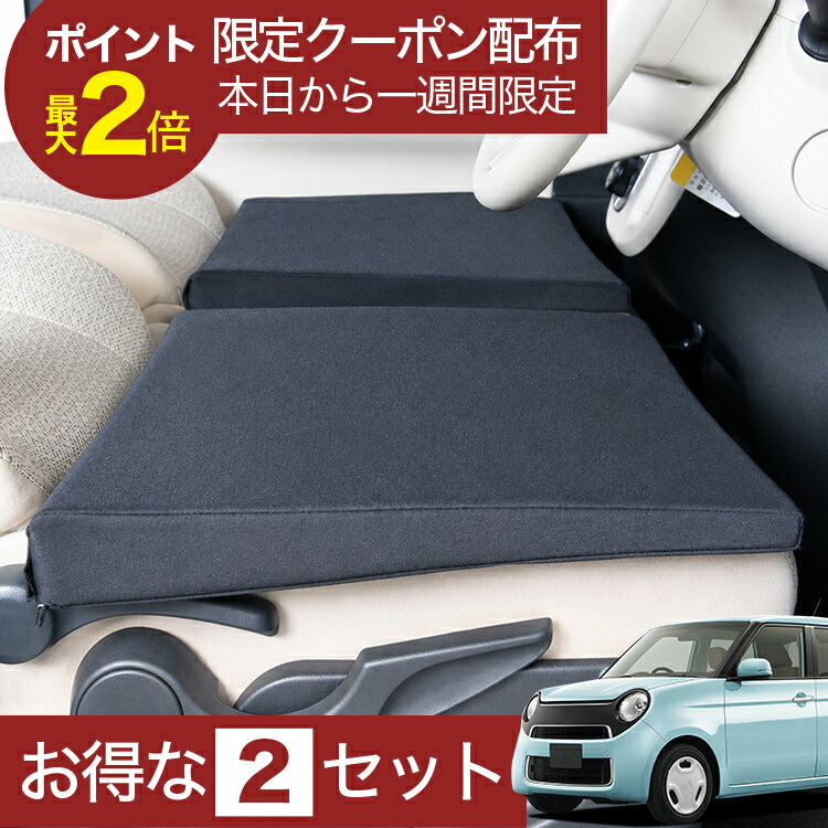【6/22限定！最大全額3,000円引】 車マット N-ONE JG1 JG2 対応 シートフラットクッション 段差解消 車中泊 マット 車中泊 グッズ 防災 エアーマット エアベッド ベッド キャンピングマット キャンプマット 【日本製】Lot No.05