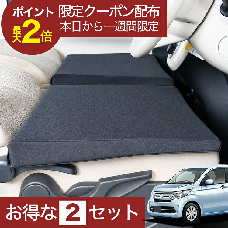 【6/22限定！最大全額3,000円引】 車マット N-WGN JH1 対応 シートフラットクッション 段差解消 車中泊 マット 車中泊 グッズ 防災 エアーマット エアベッド ベッド キャンピングマット キャンプマット 【日本製】Lot No.03