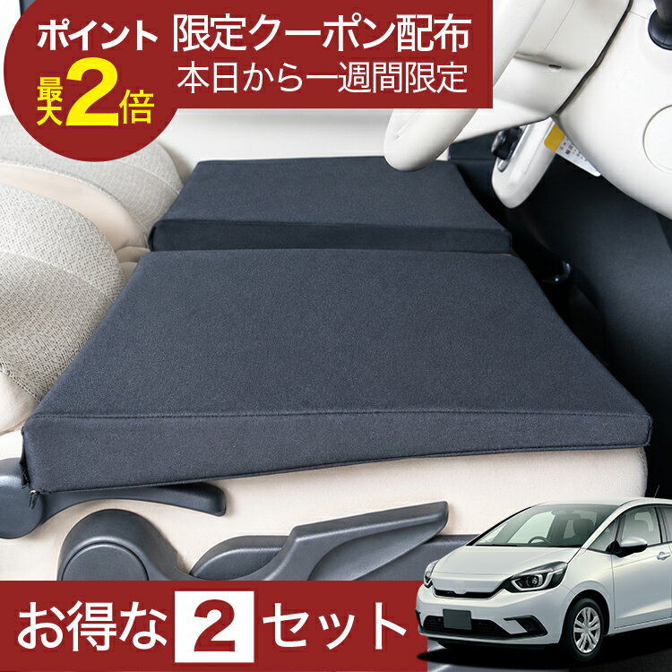 乐天商城 - 【6/21限定！最大全額3,800円引】 車マット 新型 フィット GR1/8系 対応 シートフラットクッション 段差解消 車中泊 マット (評価B) 車中泊 グッズ 防災 エアーマット エアベッド ベッド キャンピングマット キャンプマット 【日本製】Lot No.01