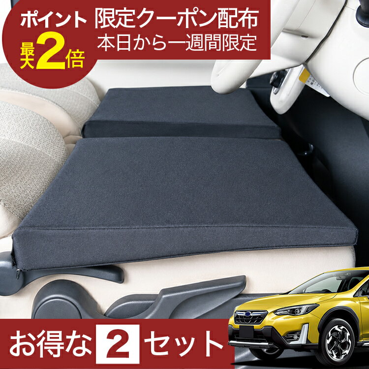 乐天商城 - 【6/18限定！最大全額2,700円引】 車マット スバル XV GT3系 GT7系 対応 シートフラットクッション 段差解消 車中泊 マット (評価C) 車中泊 グッズ 防災 エアーマット エアベッド ベッド キャンピングマット キャンプマット 【日本製】Lot No.01