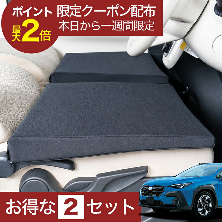 乐天商城 - 【6/23限定！最大全額3,000円引】 車マット クロストレック GU系 GUD/GUE型 対応 シートフラットクッション 段差解消 車中泊 マット (評価C) 車中泊 グッズ 防災 エアーマット エアベッド ベッド キャンピングマット キャンプマット 【日本製】Lot No.03