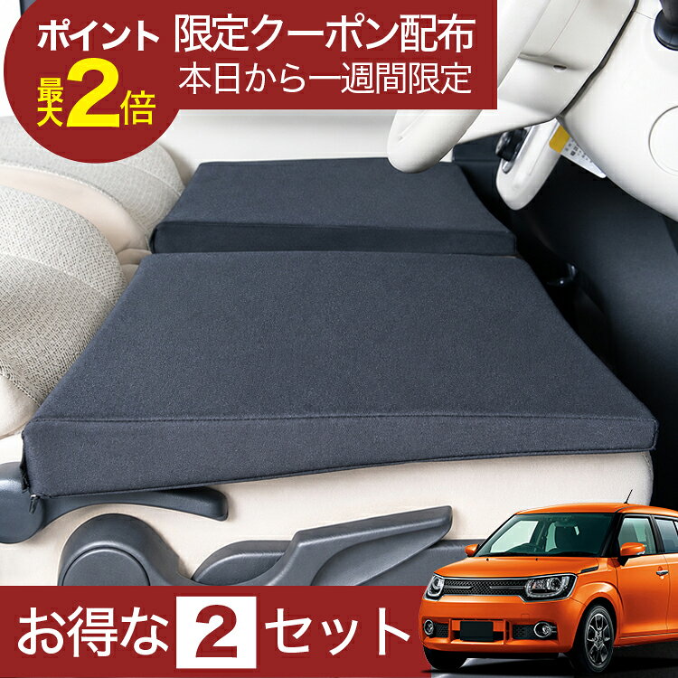 【6/22限定！最大全額3,000円引】 車マット イグニス 21 対応 シートフラットクッション 段差解消 車中泊 マット 車中泊 グッズ 防災 エアーマット エアベッド ベッド キャンピングマット キャンプマット 【日本製】Lot No.05