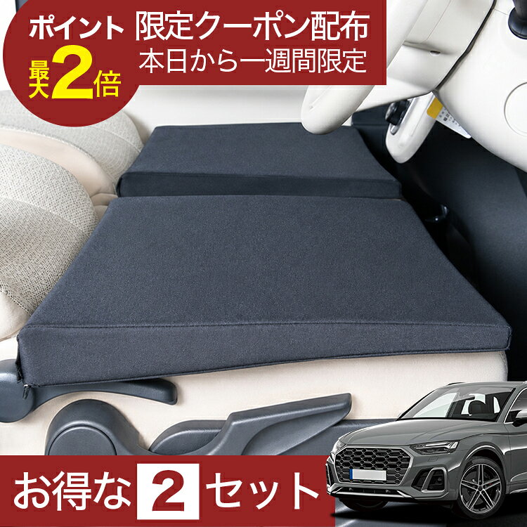 【楽天1位】最大全額3,000円引 車マット アウディ Q5 FY型 対応 シートフラットク...