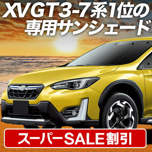 Rakuten - 【スーパーSALE速報】最大5,000円クーポン出現【吸盤＋5個】 新型 SUBARU XV GT3/GT7 対応 サンシェード カーテン 車中泊 グッズ フロント XV GT3 GT7 車用カーテン カーシェード サイド カーテン セット フロント カーテン セット 日除け 専用