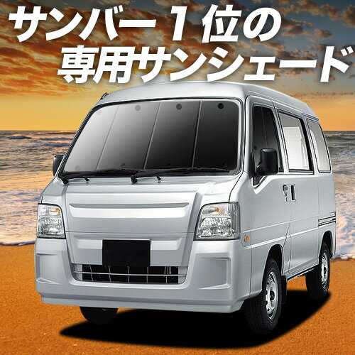 【5/7限定！最大全額2,700円引】 サンバー バン 後期 TV1/2系 対応 サンシェード カーテン 車中泊 グッズ フロント TV1 TV2 SAMBAR VAN 車用カーテン カーシェード サイド カーテン セット フロント カーテン セット 日除け 専用 Lot No.01