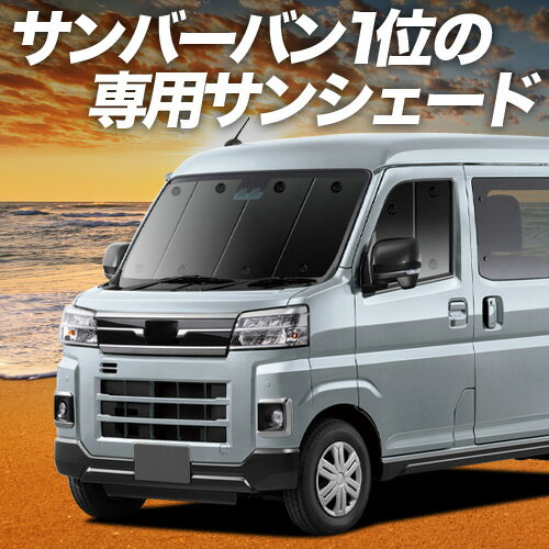 【5/25限定！最大全額3,500円引】 新型 サンバー バン S700B/710B型 対応 サンシェード カーテン 車中泊 グッズ フロント 車用カーテン カーシェード サイド カーテン セット フロント カーテン セット 日除け 専用 Lot No.01