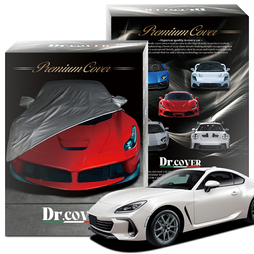 【純正を超えた】 スバル BRZ R ZD8 型 対応 ボディカバー Dr.カバー 裏起毛 ボディーカバー カーカバー 車体カバー 車 カバー 車用 紫外線 雨 雪 霜 黄砂 花粉 防塵 防水 撥水 傷防止 鳥フン 劣化 ヘッドライト ボンネット 保護 Lot No.03