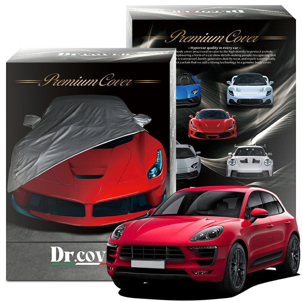 【純正を超えた】 ポルシェ マカン GTS J1 型 対応 ボディカバー Dr.カバー 裏起毛 ボディーカバー カーカバー 車体カバー 車 カバー 車用 紫外線 雨 雪 霜 黄砂 花粉 防塵 防水 撥水 傷防止 鳥フン 劣化 ヘッドライト ボンネット 保護 Lot No.00