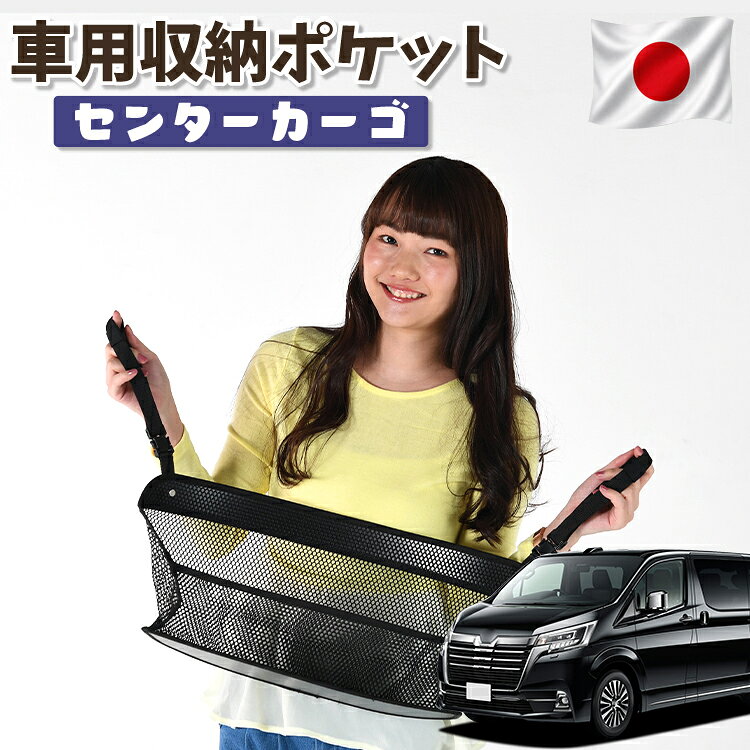 【日本製】 車 収納 バッグ ポケット シートバック 小物入れ 便利グッズ ネット 運...