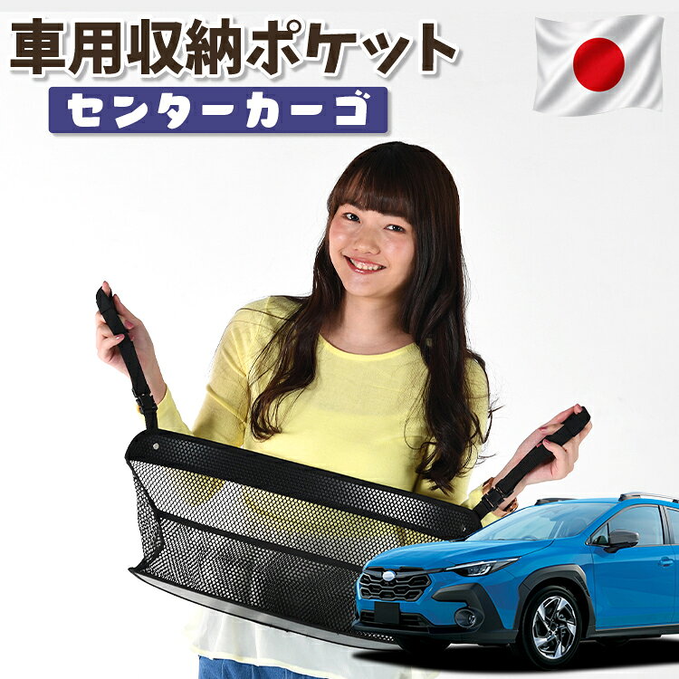【販売条件の違い】本製品は素材機能をメーカーのギャランディどうりご提供させていただくため、製造ロットを表題の末尾で管理しております。 各、商品ページにある表題末尾の数字が小さいほど生産された後、年数が経過している商品となります。 また、末尾の数字が大きいほど新しく生産された製品です。耐久性の目安としてお選びください。【同業者への警告】 本製品は特許庁における実用新案登録された知的財産権を有しております。本製品のコピー品、類似品を販売した場合、販売の中止と在庫の破棄、法的処置を講じます。同業者の転売も固くお断りします。【実用新案登録】第3233615号 【実用新案者】株式会社ハイヤー 【弁理士】森本 直之【出願番号】実願2021-2267本考案は、自動車用の座席に取り付けて使用することができる自動車用の物入れに関するものである。自動車用の座席にかばん等の物を置くことが日常的に行われる。座席においた物は走行時にかかる遠心力や振動で簡単に動いてしまうため、座席のちかくに収納スペースを設けることが行われる。【課題】車種に制限なく運転席と助手席のあいだで後方のスペースを有効に活用でき、着脱が容易でコスト面も有利な自動車用の物入れを提供する。 【解決手段】自動車の運転席1と助手席2の後方に配置される自動車用の物入れであって、底板と、上記底板の後から左右の3辺にかけて立ち上がる物受け部材と、上記底板の前辺に立ち上がる流出防止部材と、上記物受け部材の左右の上部をそれぞれ上記運転席1と上記助手席2のヘッドレスト3に吊り下げるための左右一対のベルト40とを備える。上記底板と上記物受け部材と上記流出防止部材が構成する物入れ部50を、運転席と助手席のヘッドレスト3を利用して吊り下げる。車種に制限なく運転席と助手席のあいだで後方のスペースを物入れとして有効に活用できる。また、ベルトにより着脱が容易で、コスト面も有利である。 ※本製品は、各自動車メーカーの純正品ではありません。社外品ですが、記載の車種への取付・適合に対応しております。※車種名は適合参考情報として記載しています。記載のメーカー名・車種名は各社の登録商標であり、当店とは関係ございません。【本表記は製品の用途や対応情報を伝える「説明的使用（商標法第26条）」に該当し、商標権を侵害するものではありません】メーカー希望小売価格はメーカーカタログに基づいて掲載しています