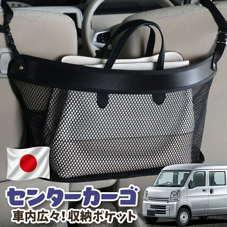 【販売条件の違い】本製品は素材機能をメーカーのギャランディどうりご提供させていただくため、製造ロットを表題の末尾で管理しております。 各、商品ページにある表題末尾の数字が小さいほど生産された後、年数が経過している商品となります。 また、末尾の数字が大きいほど新しく生産された製品です。耐久性の目安としてお選びください。【同業者への警告】 本製品は特許庁における実用新案登録された知的財産権を有しております。本製品のコピー品、類似品を販売した場合、販売の中止と在庫の破棄、法的処置を講じます。同業者の転売も固くお断りします。【実用新案登録】第3233615号 【実用新案者】株式会社ハイヤー 【弁理士】森本 直之【出願番号】実願2021-2267本考案は、自動車用の座席に取り付けて使用することができる自動車用の物入れに関するものである。自動車用の座席にかばん等の物を置くことが日常的に行われる。座席においた物は走行時にかかる遠心力や振動で簡単に動いてしまうため、座席のちかくに収納スペースを設けることが行われる。【課題】車種に制限なく運転席と助手席のあいだで後方のスペースを有効に活用でき、着脱が容易でコスト面も有利な自動車用の物入れを提供する。 【解決手段】自動車の運転席1と助手席2の後方に配置される自動車用の物入れであって、底板と、上記底板の後から左右の3辺にかけて立ち上がる物受け部材と、上記底板の前辺に立ち上がる流出防止部材と、上記物受け部材の左右の上部をそれぞれ上記運転席1と上記助手席2のヘッドレスト3に吊り下げるための左右一対のベルト40とを備える。上記底板と上記物受け部材と上記流出防止部材が構成する物入れ部50を、運転席と助手席のヘッドレスト3を利用して吊り下げる。車種に制限なく運転席と助手席のあいだで後方のスペースを物入れとして有効に活用できる。また、ベルトにより着脱が容易で、コスト面も有利である。 ※本製品は、各自動車メーカーの純正品ではありません。社外品ですが、記載の車種への取付・適合に対応しております。※車種名は適合参考情報として記載しています。記載のメーカー名・車種名は各社の登録商標であり、当店とは関係ございません。【本表記は製品の用途や対応情報を伝える「説明的使用（商標法第26条）」に該当し、商標権を侵害するものではありません】メーカー希望小売価格はメーカーカタログに基づいて掲載しています