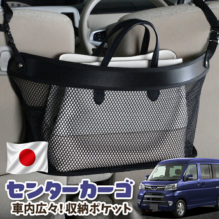 【販売条件の違い】本製品は素材機能をメーカーのギャランディどうりご提供させていただくため、製造ロットを表題の末尾で管理しております。 各、商品ページにある表題末尾の数字が小さいほど生産された後、年数が経過している商品となります。 また、末尾の数字が大きいほど新しく生産された製品です。耐久性の目安としてお選びください。【同業者への警告】 本製品は特許庁における実用新案登録された知的財産権を有しております。本製品のコピー品、類似品を販売した場合、販売の中止と在庫の破棄、法的処置を講じます。同業者の転売も固くお断りします。【実用新案登録】第3233615号 【実用新案者】株式会社ハイヤー 【弁理士】森本 直之【出願番号】実願2021-2267本考案は、自動車用の座席に取り付けて使用することができる自動車用の物入れに関するものである。自動車用の座席にかばん等の物を置くことが日常的に行われる。座席においた物は走行時にかかる遠心力や振動で簡単に動いてしまうため、座席のちかくに収納スペースを設けることが行われる。【課題】車種に制限なく運転席と助手席のあいだで後方のスペースを有効に活用でき、着脱が容易でコスト面も有利な自動車用の物入れを提供する。 【解決手段】自動車の運転席1と助手席2の後方に配置される自動車用の物入れであって、底板と、上記底板の後から左右の3辺にかけて立ち上がる物受け部材と、上記底板の前辺に立ち上がる流出防止部材と、上記物受け部材の左右の上部をそれぞれ上記運転席1と上記助手席2のヘッドレスト3に吊り下げるための左右一対のベルト40とを備える。上記底板と上記物受け部材と上記流出防止部材が構成する物入れ部50を、運転席と助手席のヘッドレスト3を利用して吊り下げる。車種に制限なく運転席と助手席のあいだで後方のスペースを物入れとして有効に活用できる。また、ベルトにより着脱が容易で、コスト面も有利である。 ※本製品は、各自動車メーカーの純正品ではありません。社外品ですが、記載の車種への取付・適合に対応しております。※車種名は適合参考情報として記載しています。記載のメーカー名・車種名は各社の登録商標であり、当店とは関係ございません。【本表記は製品の用途や対応情報を伝える「説明的使用（商標法第26条）」に該当し、商標権を侵害するものではありません】メーカー希望小売価格はメーカーカタログに基づいて掲載しています