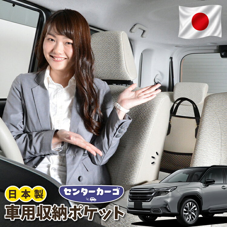 【販売条件の違い】本製品は素材機能をメーカーのギャランディどうりご提供させていただくため、製造ロットを表題の末尾で管理しております。 各、商品ページにある表題末尾の数字が小さいほど生産された後、年数が経過している商品となります。 また、末尾の数字が大きいほど新しく生産された製品です。耐久性の目安としてお選びください。【同業者への警告】 本製品は特許庁における実用新案登録された知的財産権を有しております。本製品のコピー品、類似品を販売した場合、販売の中止と在庫の破棄、法的処置を講じます。同業者の転売も固くお断りします。【実用新案登録】第3233615号 【実用新案者】株式会社ハイヤー 【弁理士】森本 直之【出願番号】実願2021-2267本考案は、自動車用の座席に取り付けて使用することができる自動車用の物入れに関するものである。自動車用の座席にかばん等の物を置くことが日常的に行われる。座席においた物は走行時にかかる遠心力や振動で簡単に動いてしまうため、座席のちかくに収納スペースを設けることが行われる。【課題】車種に制限なく運転席と助手席のあいだで後方のスペースを有効に活用でき、着脱が容易でコスト面も有利な自動車用の物入れを提供する。 【解決手段】自動車の運転席1と助手席2の後方に配置される自動車用の物入れであって、底板と、上記底板の後から左右の3辺にかけて立ち上がる物受け部材と、上記底板の前辺に立ち上がる流出防止部材と、上記物受け部材の左右の上部をそれぞれ上記運転席1と上記助手席2のヘッドレスト3に吊り下げるための左右一対のベルト40とを備える。上記底板と上記物受け部材と上記流出防止部材が構成する物入れ部50を、運転席と助手席のヘッドレスト3を利用して吊り下げる。車種に制限なく運転席と助手席のあいだで後方のスペースを物入れとして有効に活用できる。また、ベルトにより着脱が容易で、コスト面も有利である。 ※本製品は、各自動車メーカーの純正品ではありません。社外品ですが、記載の車種への取付・適合に対応しております。※車種名は適合参考情報として記載しています。記載のメーカー名・車種名は各社の登録商標であり、当店とは関係ございません。【本表記は製品の用途や対応情報を伝える「説明的使用（商標法第26条）」に該当し、商標権を侵害するものではありません】メーカー希望小売価格はメーカーカタログに基づいて掲載しています
