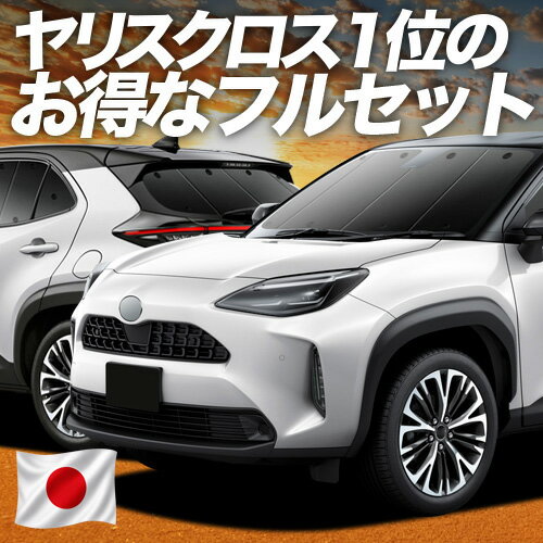 楽天市場】ヤリスクロス サンシェード（アクセサリー｜車用品）：車