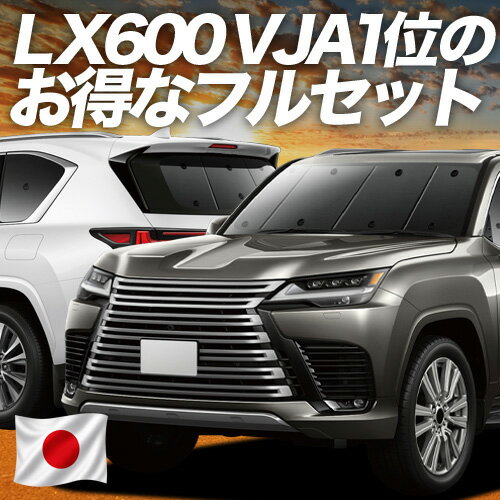 楽天市場】サンシェード レクサスlxの通販