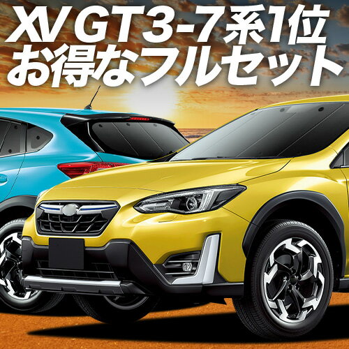 新型 SUBARU XV GT3/GT7 対応 サンシェード カーテン 車中泊 グッズ フルセット XV GT3 GT7 車用カーテン カーシェード サイド カーテン セット フロント カーテン セット 日除け 専用 Lot No.02