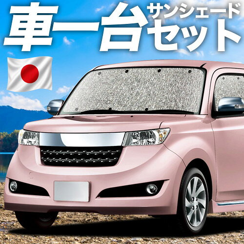 Rakuten - 【6/15限定！最大全額3,500円引】 bB QNC20系 対応 サンシェード カーテン 車中泊 グッズ シームレスサンシェード QNC21系 QNC25系 車用カーテン カーシェード サイド カーテン セット フロント カーテン セット 日除け 専用 Lot No.11
