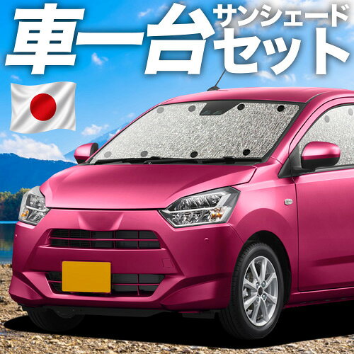 Rakuten - 【6/13限定！最大全額2,800円引】【吸盤＋4個】 ピクシスエポック LA350/360A系 対応 サンシェード カーテン 車中泊 グッズ シームレスサンシェード PIXISEPOCH 車用カーテン カーシェード サイド カーテン セット フロント カーテン セット 日除け 専用