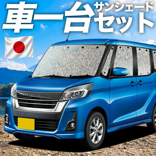 乐天商城 - 【6/26限定！最大全額2,900円引】【吸盤＋3個】 デイズルークス B21A系 対応 サンシェード カーテン 車中泊 グッズ シームレスサンシェード DAYZ ROOX 車用カーテン カーシェード サイド カーテン セット フロント カーテン セット 日除け 専用 【日本製】