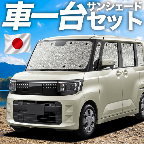 樂天商城 - 【6/28限定！最大全額2,900円引】【吸盤＋3個】 新型 eKスペース BA系 BA1A系 BA5A系 対応 サンシェード カーテン 車中泊 グッズ シームレスサンシェード 車用カーテン カーシェード サイド カーテン セット フロント カーテン セット 日除け 専用 【日本製】