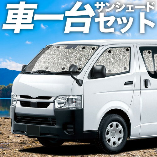 【4/26限定！最大全額3,000円引】 ボンゴブローニイバン TRH200M/GDH206M GL DX 対応 サンシェード カーテン 車中泊 グッズ シームレスサンシェード 車用カーテン カーシェード サイド カーテン セット フロント カーテン セット 日除け 専用 Lot No.11