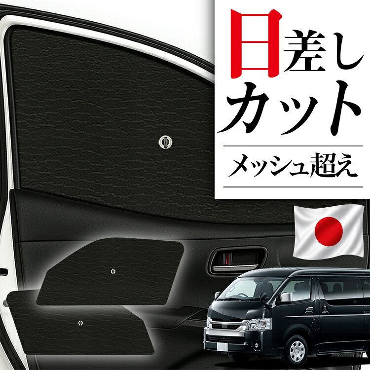 新車外し　200系ハイエースバン用 サイド小窓ガラス　左右セット 楽天市場】ハイエース 200系 ワイド 小窓の通販