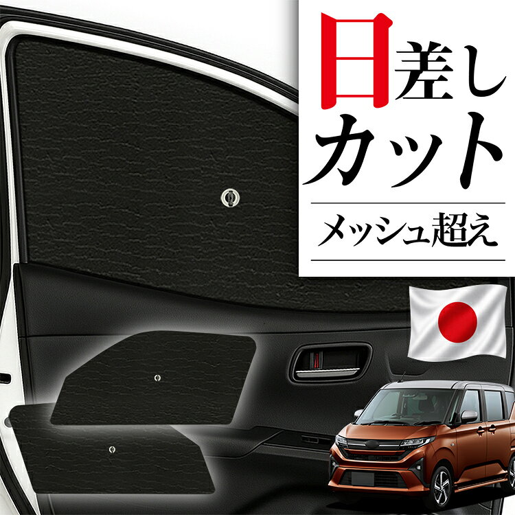 【8/8限定！最大3,000円引】 サイドサンシェード カーテン 車 フロント 傘 に最適 ...