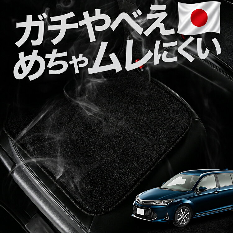  車 シートクッション カローラフィールダー E160系 対応 カークッション 運転席 助手席 座席 座布団 車用 シート クッション カーシート カーマット 内装 レザー シート シワ 汚れ 傷 冷感 夏 ムレ 蒸れ LotNo.02