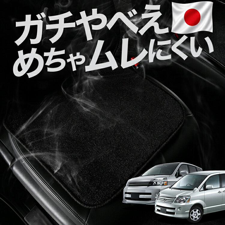 【お得2枚セット】 車 シートクッション ノア ヴォクシー 60系 対応 カークッション 運転席 助手席 座席 座布団 車用 シート クッション カーシート カーマット 内装 レザー シート シワ 汚れ 傷 冷感 夏 ムレ 蒸れ 【日本製】LotNo.03
