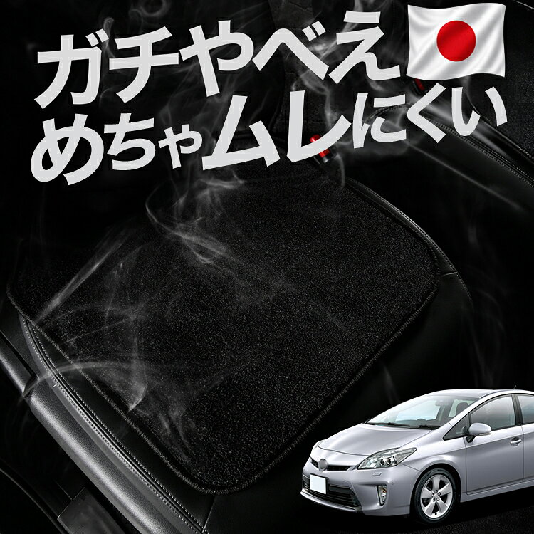 【お得2枚セット】 車 シートクッション プリウス ZVW 30系 対応 カークッション 運転席 助手席 座席 座布団 車用 シート クッション カーシート カーマット 内装 レザー シート シワ 汚れ 傷 冷感 夏 ムレ 蒸れ 【日本製】LotNo.03