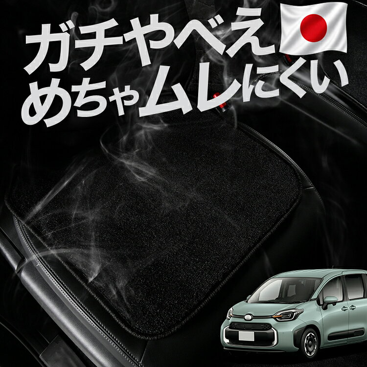 【ご確認ください】 ※本製品は「ムレない」、「冷感」に関して必ずお約束するものではありません、体温に個人差があるように体感はそれぞれ異なります。 ※サーモグラフィによる検証は、当社試験条件下での実測結果であり、使用環境により異なります。 ※凹凸の大きい一部シート形状には対応しない場合もございます。 ※使用するとシートの形状や体重の重みでクッションが変形しますが形状に馴染んでいる状態で不良品ではございません。 ※本製品は、裏面に粘着質のある滑り止め加工がされております。長期間、同じ場所に裏面が当たる状態で敷き続けると、シートに張り付いたり、跡が残る恐れがございます。 ※ご使用の際は、滑り止め加工に貼り付いたゴミや小石を取り除いた上でご使用をお願いします。 ※洗濯機のご使用、商品を揉んで洗うなどはご遠慮ください。表生地と裏生地が剥離、変形する恐れがあります。 ※シートクッションは消耗品です。長時間の使用や、経年劣化により機能は低下しますのでご理解ください。 【販売条件の違い】本製品は素材機能をメーカーのギャランディどうりご提供させていただくため、製造ロットを表題の末尾で管理しております。 各、商品ページにある表題末尾の数字が小さいほど生産された後、年数が経過している商品となります。 また、末尾の数字が大きいほど新しく生産された製品です。耐久性の目安としてお選びください。 ※本製品は、各自動車メーカーの純正品ではありません。社外品ですが、記載の車種への取付・適合に対応しております。※車種名は適合参考情報として記載しています。記載のメーカー名・車種名は各社の登録商標であり、当店とは関係ございません。【本表記は製品の用途や対応情報を伝える「説明的使用（商標法第26条）」に該当し、商標権を侵害するものではありません】