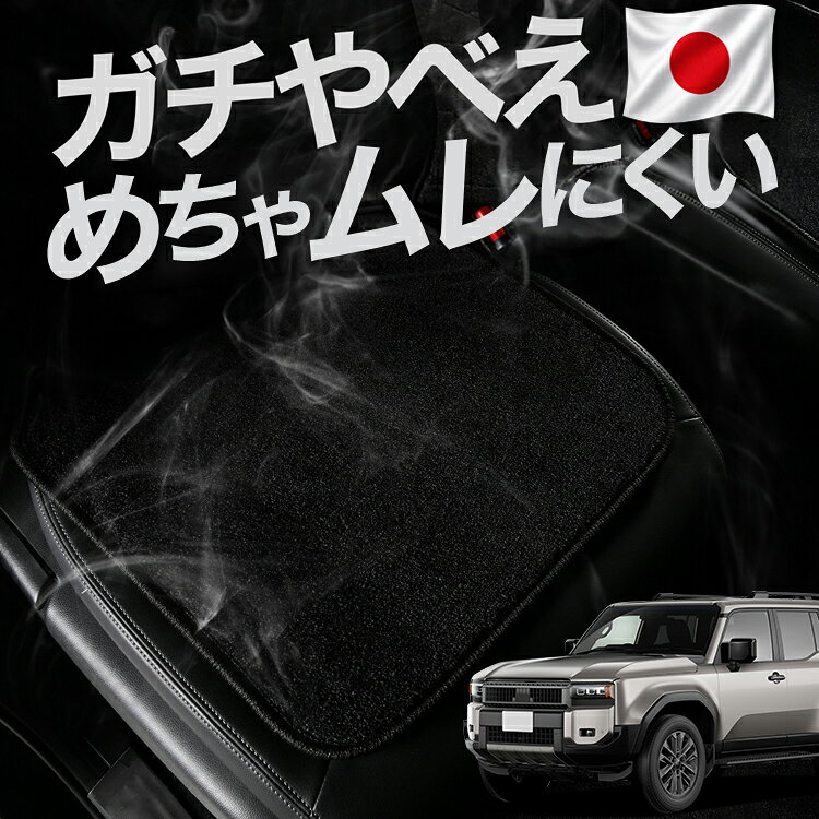  車 シートクッション 新型 ランドクルーザー 250 系 ランクル 250 5人 7人 乗り 対応 カークッション 運転席 助手席 座席 座布団 車用 シート クッション カーシート カーマット 内装 レザー シート シワ 汚れ 傷 冷感 夏 ムレ 蒸れ LotNo.02