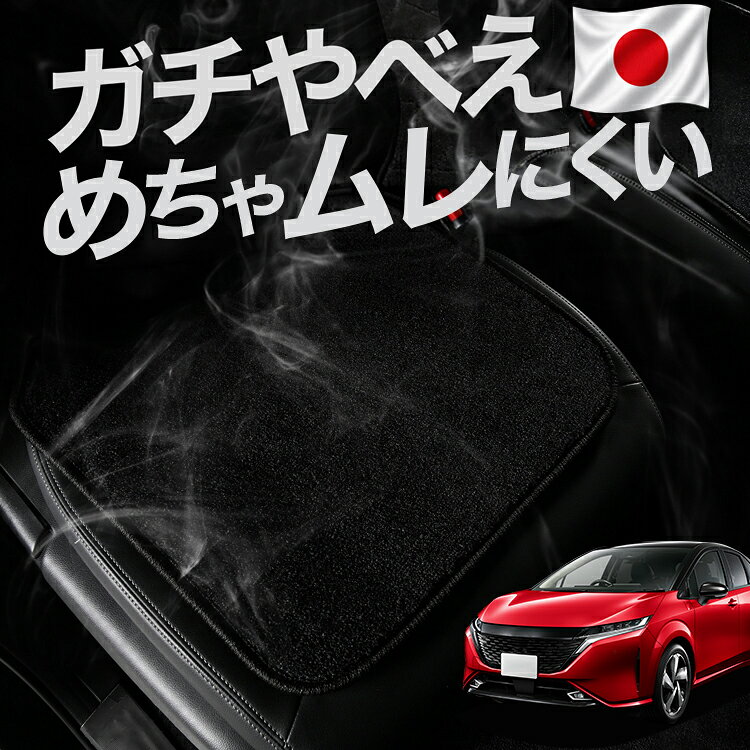 【ご確認ください】 ※本製品は「ムレない」、「冷感」に関して必ずお約束するものではありません、体温に個人差があるように体感はそれぞれ異なります。 ※サーモグラフィによる検証は、当社試験条件下での実測結果であり、使用環境により異なります。 ※凹凸の大きい一部シート形状には対応しない場合もございます。 ※使用するとシートの形状や体重の重みでクッションが変形しますが形状に馴染んでいる状態で不良品ではございません。 ※本製品は、裏面に粘着質のある滑り止め加工がされております。長期間、同じ場所に裏面が当たる状態で敷き続けると、シートに張り付いたり、跡が残る恐れがございます。 ※ご使用の際は、滑り止め加工に貼り付いたゴミや小石を取り除いた上でご使用をお願いします。 ※洗濯機のご使用、商品を揉んで洗うなどはご遠慮ください。表生地と裏生地が剥離、変形する恐れがあります。 ※シートクッションは消耗品です。長時間の使用や、経年劣化により機能は低下しますのでご理解ください。 【販売条件の違い】本製品は素材機能をメーカーのギャランディどうりご提供させていただくため、製造ロットを表題の末尾で管理しております。 各、商品ページにある表題末尾の数字が小さいほど生産された後、年数が経過している商品となります。 また、末尾の数字が大きいほど新しく生産された製品です。耐久性の目安としてお選びください。 ※本製品は、各自動車メーカーの純正品ではありません。社外品ですが、記載の車種への取付・適合に対応しております。※車種名は適合参考情報として記載しています。記載のメーカー名・車種名は各社の登録商標であり、当店とは関係ございません。【本表記は製品の用途や対応情報を伝える「説明的使用（商標法第26条）」に該当し、商標権を侵害するものではありません】