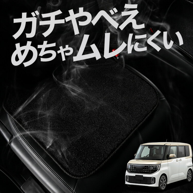 【お得2枚セット】 車 シートクッション 新型 ルークス BB 系 BB1A 系 BB2A 系 BB5A 系 BB6A 系 対応 カークッション 運転席 助手席 座席 座布団 車用 シート クッション カーシート カーマット 内装 日本製 レザー シート シワ 汚れ 傷 冷感 夏 ムレ 蒸れ LotNo.01