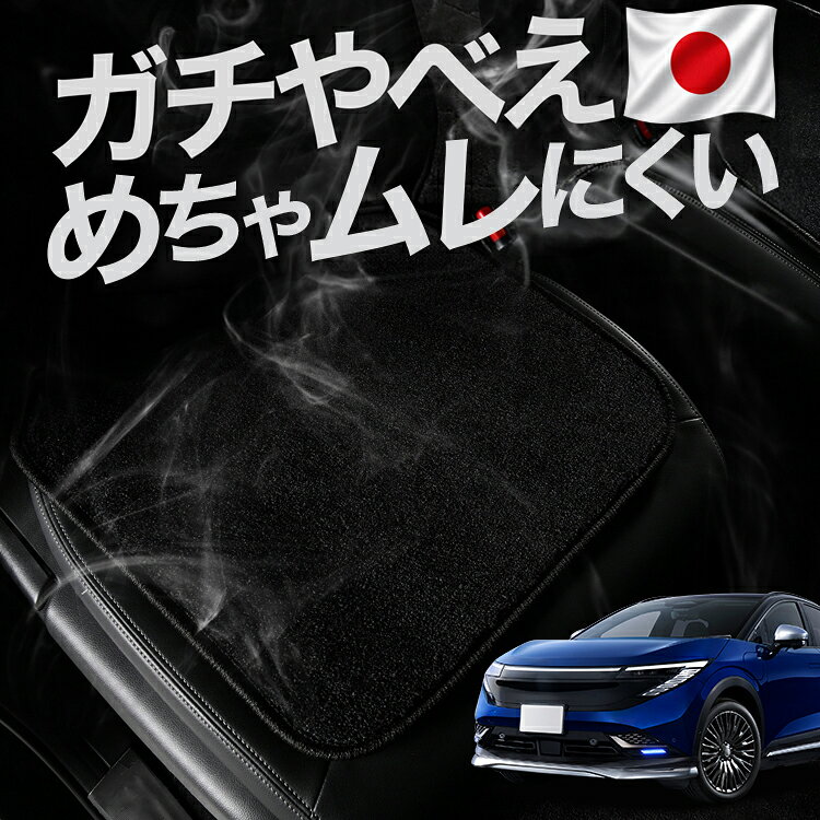 【ご確認ください】 ※本製品は「ムレない」、「冷感」に関して必ずお約束するものではありません、体温に個人差があるように体感はそれぞれ異なります。 ※サーモグラフィによる検証は、当社試験条件下での実測結果であり、使用環境により異なります。 ※凹凸の大きい一部シート形状には対応しない場合もございます。 ※使用するとシートの形状や体重の重みでクッションが変形しますが形状に馴染んでいる状態で不良品ではございません。 ※本製品は、裏面に粘着質のある滑り止め加工がされております。長期間、同じ場所に裏面が当たる状態で敷き続けると、シートに張り付いたり、跡が残る恐れがございます。 ※ご使用の際は、滑り止め加工に貼り付いたゴミや小石を取り除いた上でご使用をお願いします。 ※洗濯機のご使用、商品を揉んで洗うなどはご遠慮ください。表生地と裏生地が剥離、変形する恐れがあります。 ※シートクッションは消耗品です。長時間の使用や、経年劣化により機能は低下しますのでご理解ください。 【販売条件の違い】本製品は素材機能をメーカーのギャランディどうりご提供させていただくため、製造ロットを表題の末尾で管理しております。 各、商品ページにある表題末尾の数字が小さいほど生産された後、年数が経過している商品となります。 また、末尾の数字が大きいほど新しく生産された製品です。耐久性の目安としてお選びください。 ※本製品は、各自動車メーカーの純正品ではありません。社外品ですが、記載の車種への取付・適合に対応しております。※車種名は適合参考情報として記載しています。記載のメーカー名・車種名は各社の登録商標であり、当店とは関係ございません。【本表記は製品の用途や対応情報を伝える「説明的使用（商標法第26条）」に該当し、商標権を侵害するものではありません】
