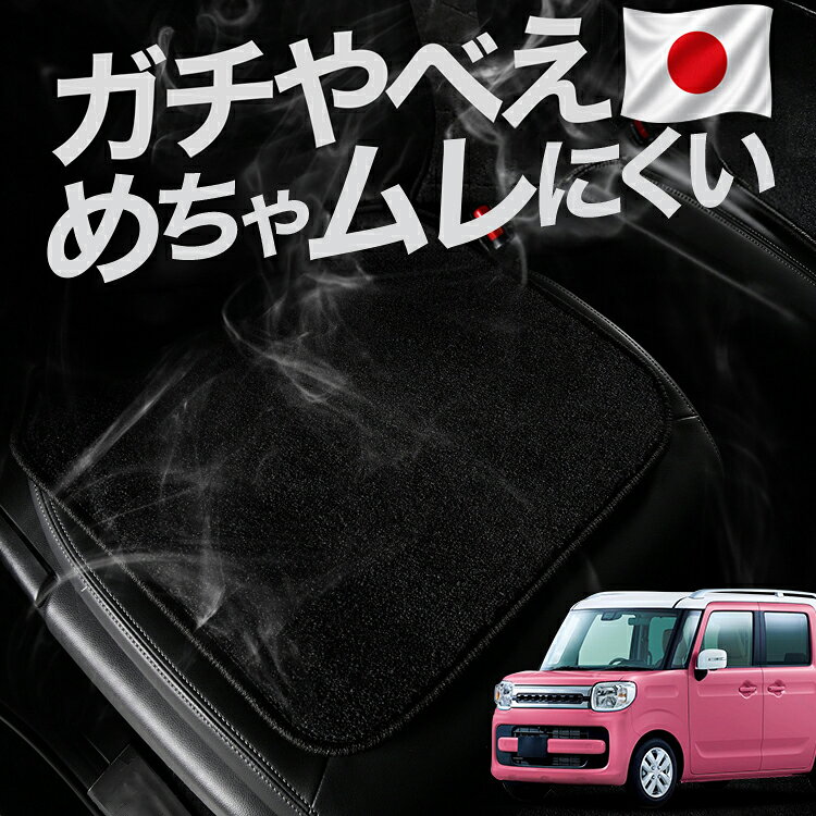  車 シートクッション スペーシア スペーシアカスタム MK53S 対応 カークッション 運転席 助手席 座席 座布団 車用 シート クッション カーシート カーマット 内装 レザー シート シワ 汚れ 傷 冷感 夏 ムレ 蒸れ LotNo.03