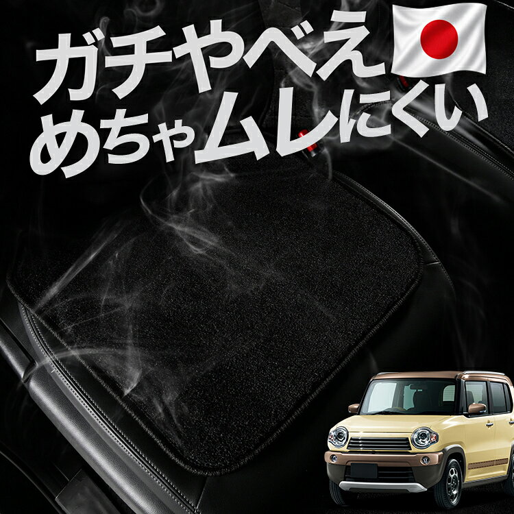 【ご確認ください】 ※本製品は「ムレない」、「冷感」に関して必ずお約束するものではありません、体温に個人差があるように体感はそれぞれ異なります。 ※サーモグラフィによる検証は、当社試験条件下での実測結果であり、使用環境により異なります。 ※凹凸の大きい一部シート形状には対応しない場合もございます。 ※使用するとシートの形状や体重の重みでクッションが変形しますが形状に馴染んでいる状態で不良品ではございません。 ※本製品は、裏面に粘着質のある滑り止め加工がされております。長期間、同じ場所に裏面が当たる状態で敷き続けると、シートに張り付いたり、跡が残る恐れがございます。 ※ご使用の際は、滑り止め加工に貼り付いたゴミや小石を取り除いた上でご使用をお願いします。 ※洗濯機のご使用、商品を揉んで洗うなどはご遠慮ください。表生地と裏生地が剥離、変形する恐れがあります。 ※シートクッションは消耗品です。長時間の使用や、経年劣化により機能は低下しますのでご理解ください。 【販売条件の違い】本製品は素材機能をメーカーのギャランディどうりご提供させていただくため、製造ロットを表題の末尾で管理しております。 各、商品ページにある表題末尾の数字が小さいほど生産された後、年数が経過している商品となります。 また、末尾の数字が大きいほど新しく生産された製品です。耐久性の目安としてお選びください。 ※本製品は、各自動車メーカーの純正品ではありません。社外品ですが、記載の車種への取付・適合に対応しております。※車種名は適合参考情報として記載しています。記載のメーカー名・車種名は各社の登録商標であり、当店とは関係ございません。【本表記は製品の用途や対応情報を伝える「説明的使用（商標法第26条）」に該当し、商標権を侵害するものではありません】