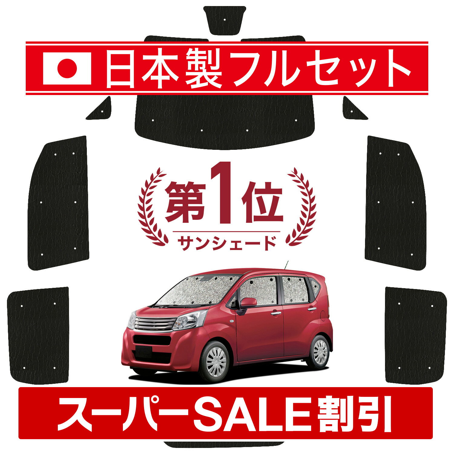 Rakuten - 【スーパーSALE速報】最大5,000円クーポン出現【吸盤＋4個】 ステラ LA150F/160F系 対応 サンシェード カーテン 車中泊 グッズ シームレス ライト フルセット 1台分 LA150F LA160F 車用カーテン カーシェード サイド カーテン セット フロント カーテン セット 日除け