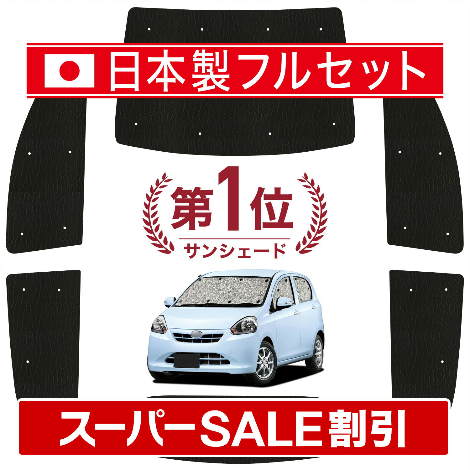 【スーパーSALE速報】最大5,000円クーポン出現【吸盤＋2個】 プレオプラス LA300F/310F系 対応 サンシェード カーテン 車中泊 グッズ シームレス ライト フルセット 1台分 LA300F LA310F 車用カーテン カーシェード サイド カーテン セット フロント カーテン セット 日除け