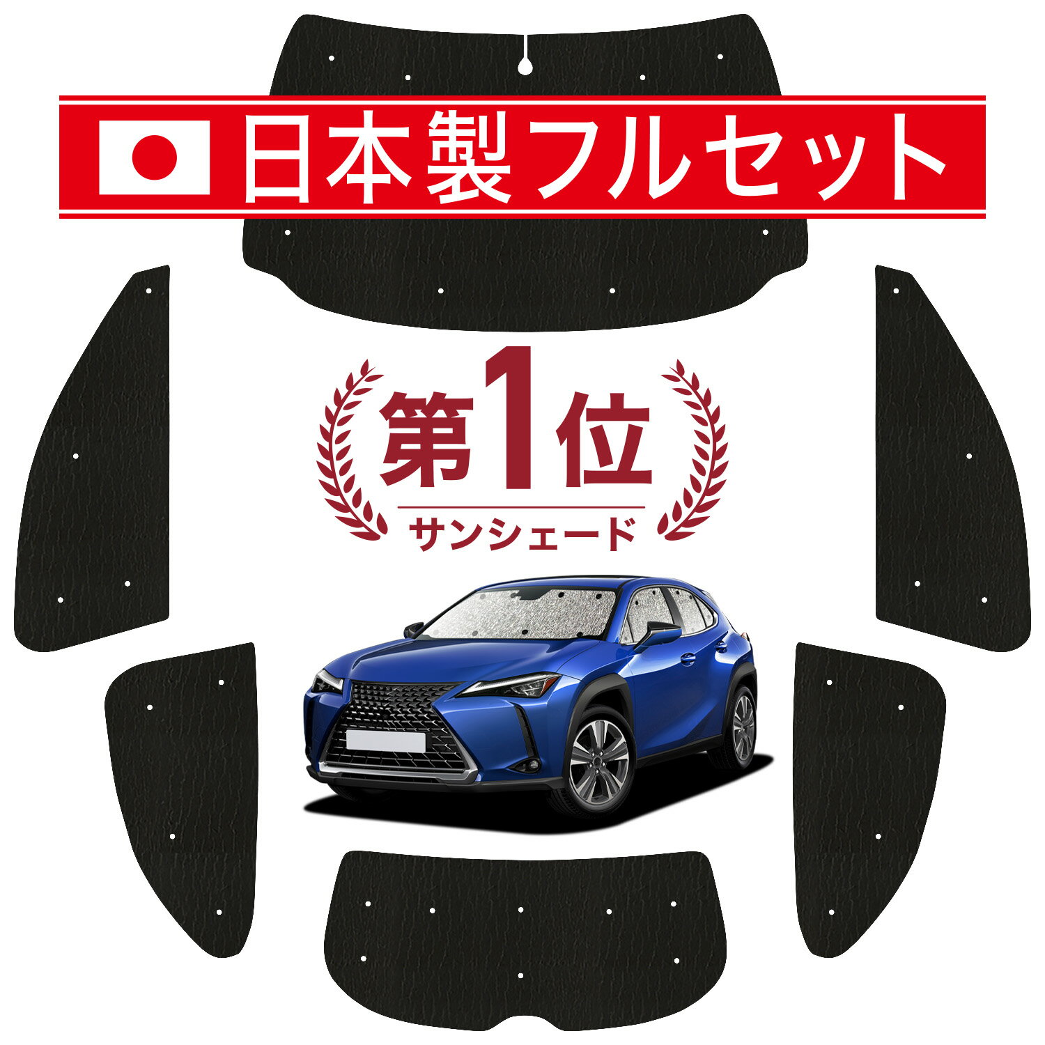 楽天市場】lexus ux サンシェードの通販